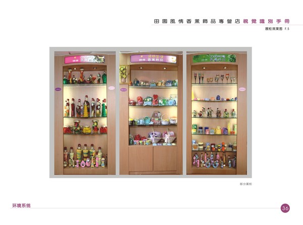 P36-展柜效果图 产品 陈列 展示台,韩国田园风