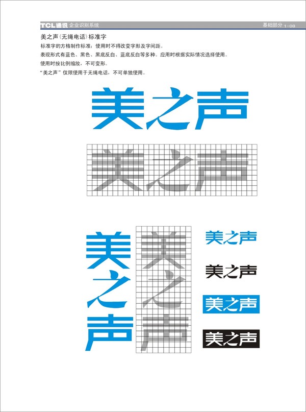 美之声+无绳电话+标准