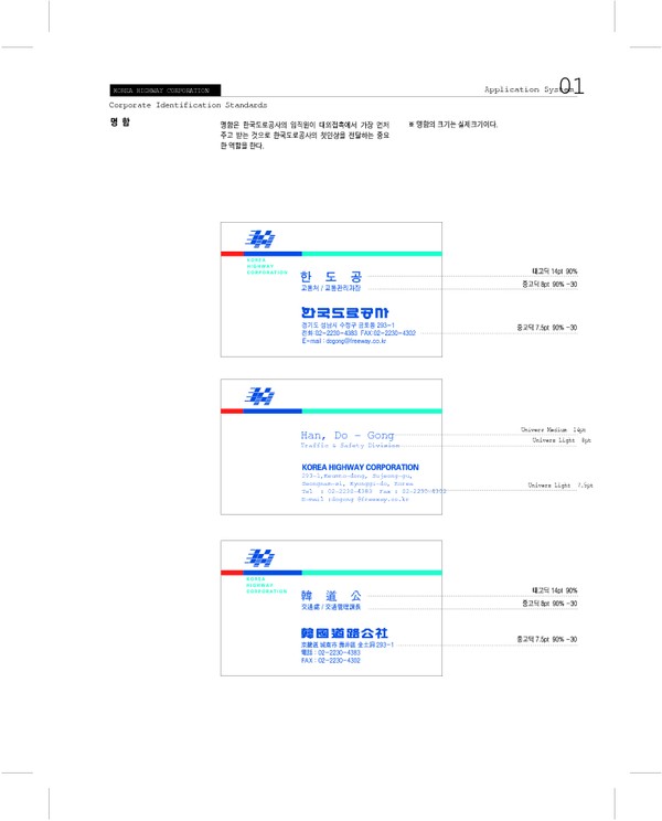 韩国道路公社图片-整套vi矢量素材图 名片 姓名