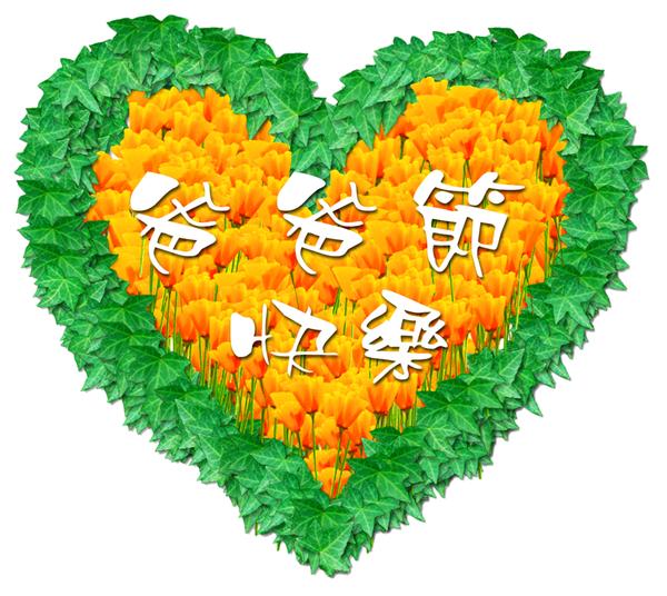 节庆 图片 -漫画卡通图  父亲节 快乐  父爱,漫画卡