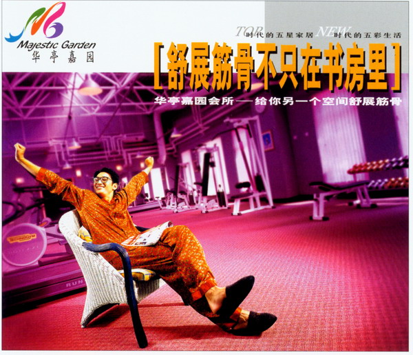 中国广告图片-广告创意图 椅子 工作服 健身器