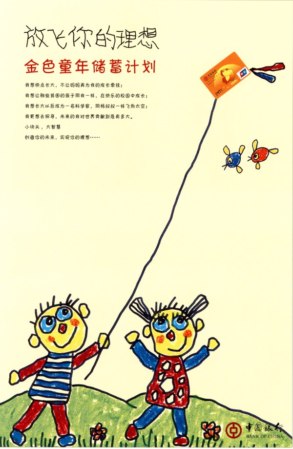 金融保险广告图片-广告图 理想 放飞 风筝 儿童
