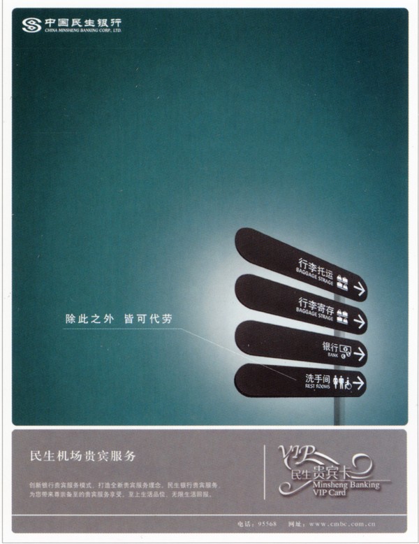 中国民生银行+指向+贵宾卡