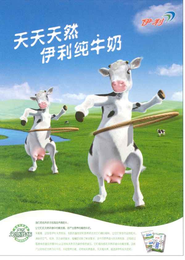 饮料食品药品广告图片-广告图 伊利 牛奶 奶牛