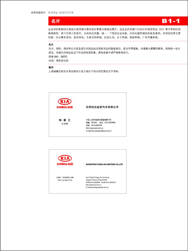 文字名片职务名片,悦达起亚东风图片-整套VI建筑室内装修消防v文字专篇图片