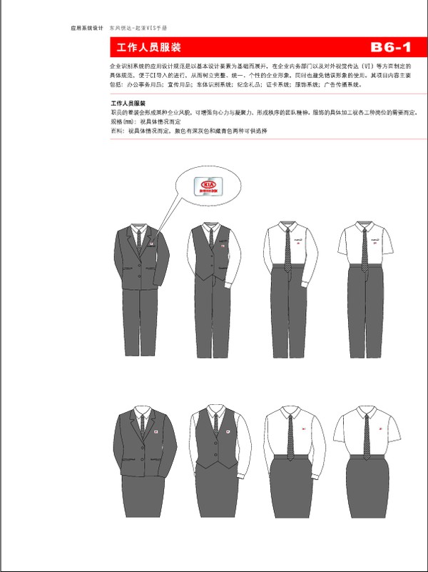 工作人员服装 工作人员服装 工作服 服装,东风悦