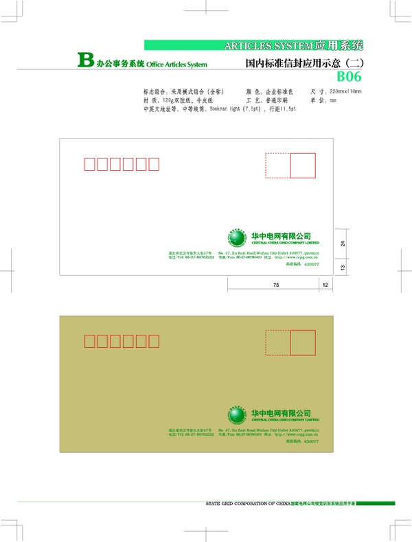 中国南方航空电网_华中电网收入(2)