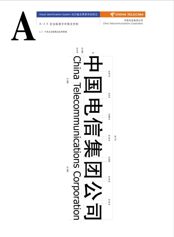 中国电信图片-整套vi矢量素材图 黑体字 中英文
