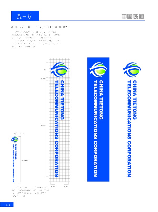 044A-6-07 标志与英文全,中国铁通图片-整套V