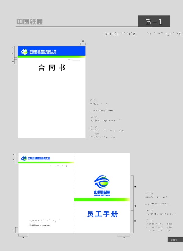 【跑腿员工合同】