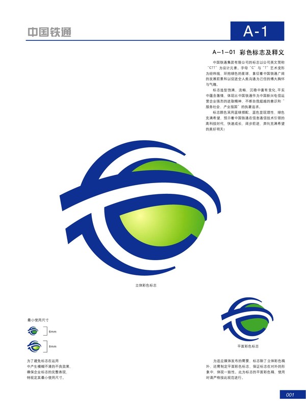 1 中国铁通标志 图形设计,中国铁通图片-整套V