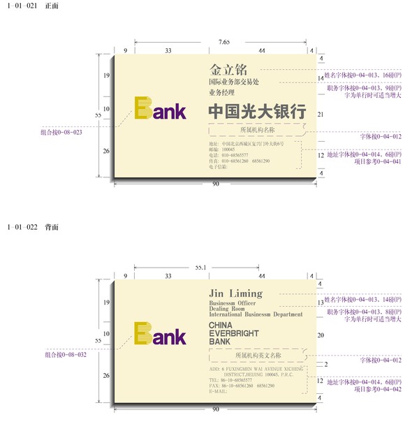 光大银行图片-整套VI矢量素材图 反面 中文名片