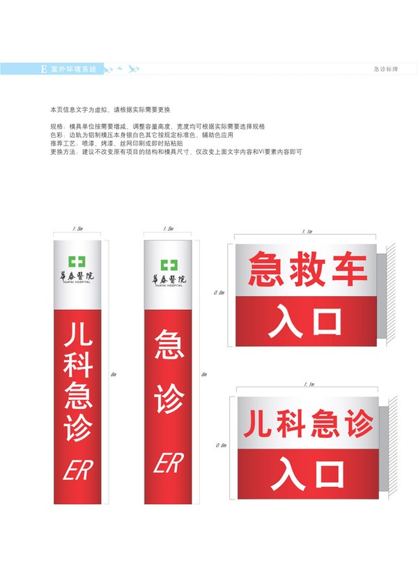 华泰医院图片-整套VI矢量素材图 入口 儿科急诊