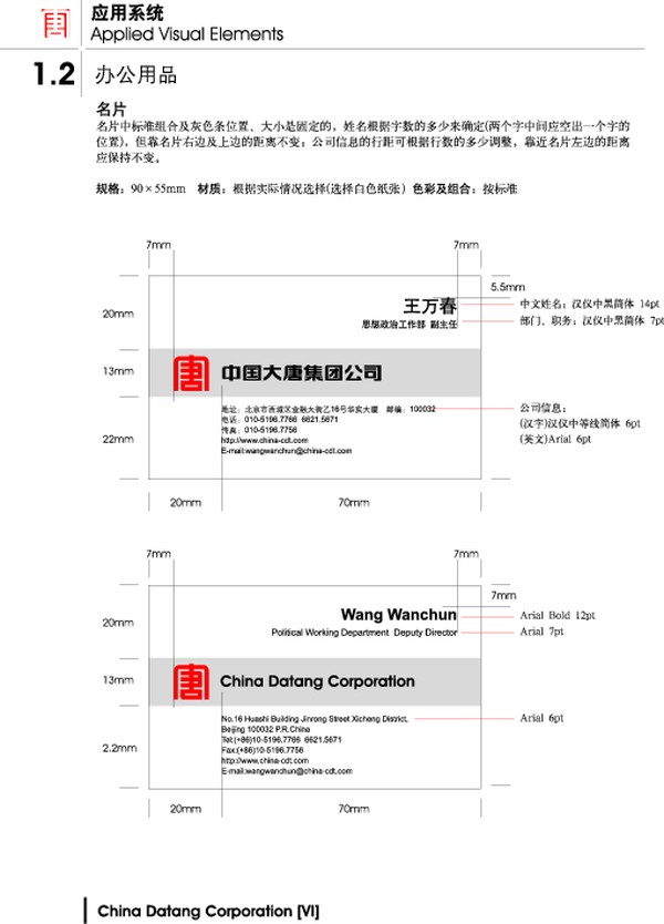 大唐集团图片-整套vi矢量素材图 姓名 公司地址