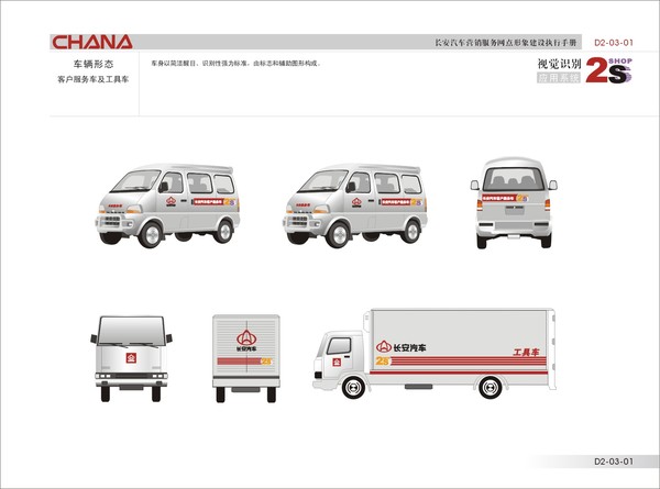 长安汽车图片-整套VI矢量素材图 面包车 车身 车