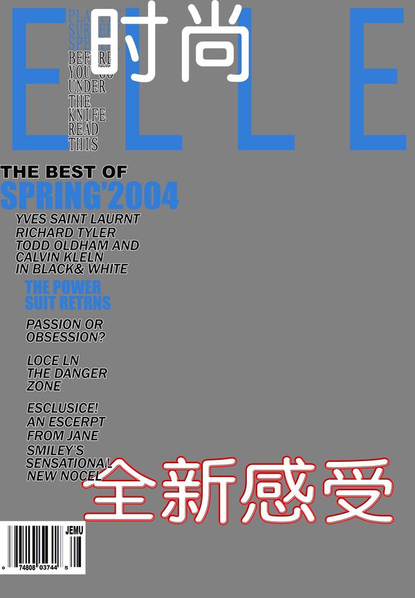 摄影图+时尚杂志