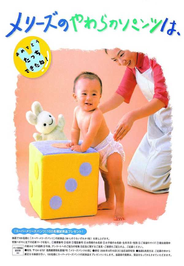 儿童用品图片-中国历年优秀广告作品图 宝宝 尿