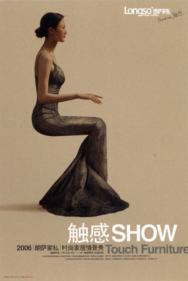 企业形象图片-第十三届中国广告节获奖作品集图 端坐 大方 优雅,第十三届中国广告节获奖作品集,企业形象