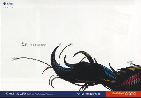 通讯类广告+飘逸<em>头发</em>+电线<em>组成</em>