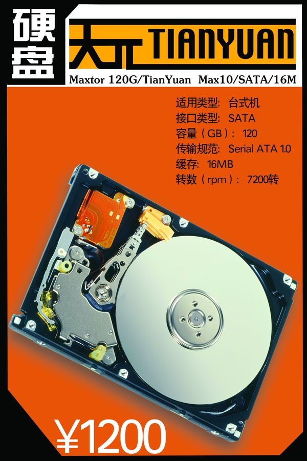 POP海报模版图片-广告创意图 硬盘 大容量 结