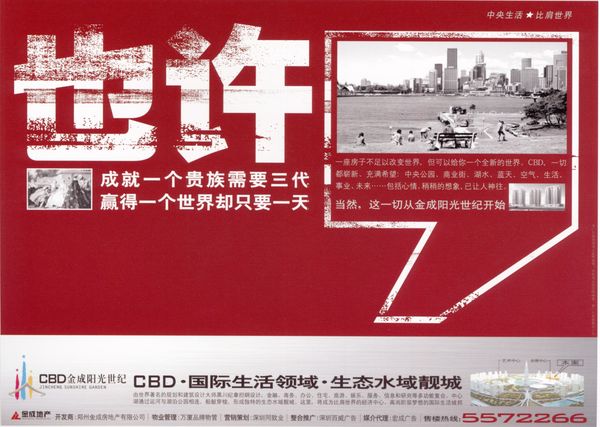 优秀房地产广告图片-广告创意图