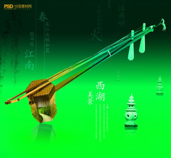 创意分层图+二胡